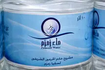 انتقال ۹۰ هزار بطری آب زمزم از عربستان به ایران پایان یافت

