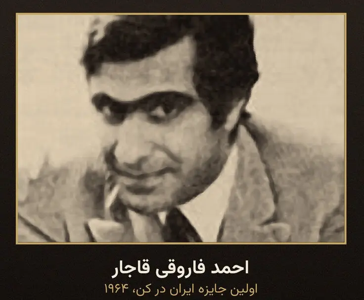 نوه‌ احمدشاه قاجار، پدر سینمای جشنواره‌ای ایران!