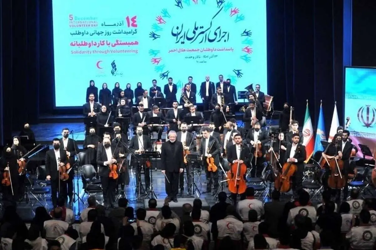 (ویدئو) ارکستر ملی و شایعه فالش خوانی سرود ملی