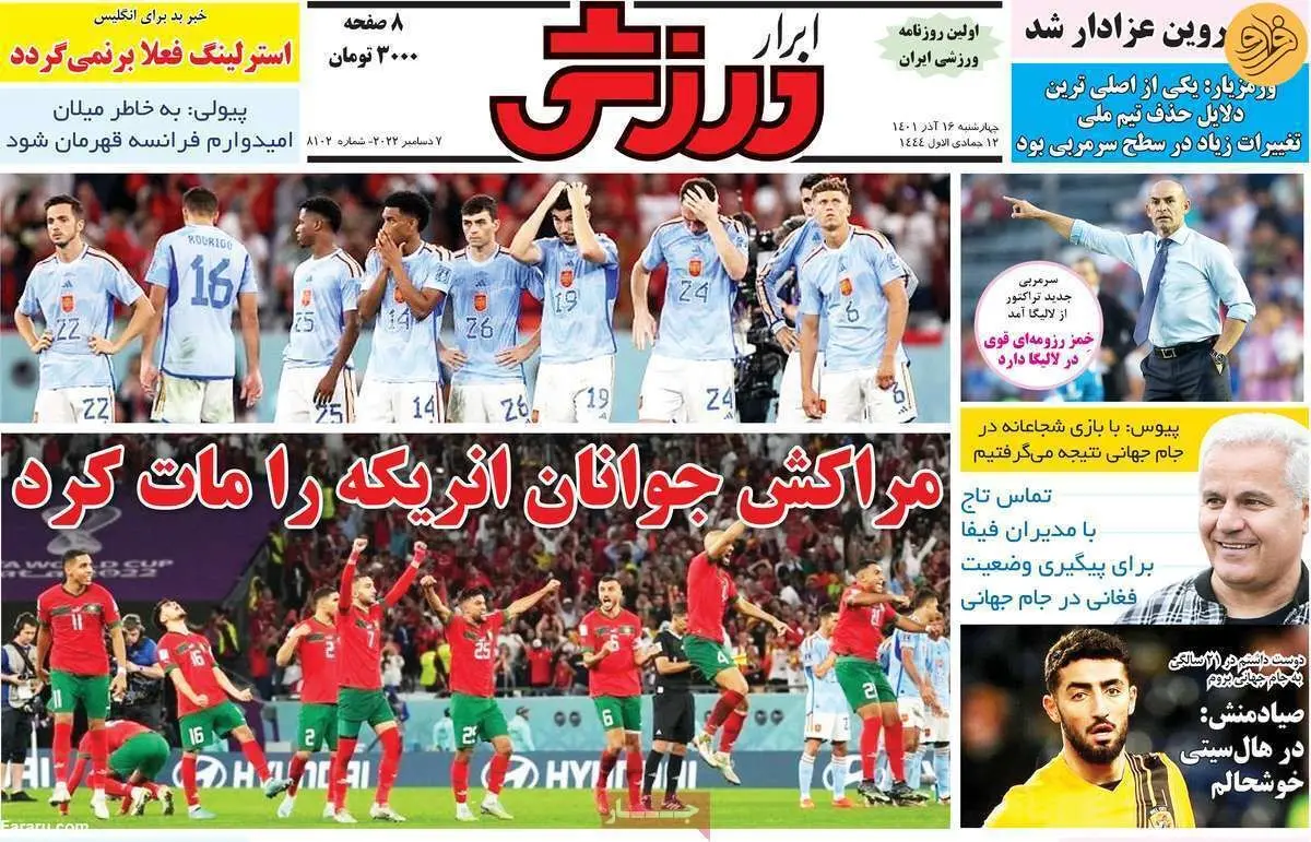 داستان عمل کردن علیرضا بیرانوند؛ کیوسک ۱۶ آذر