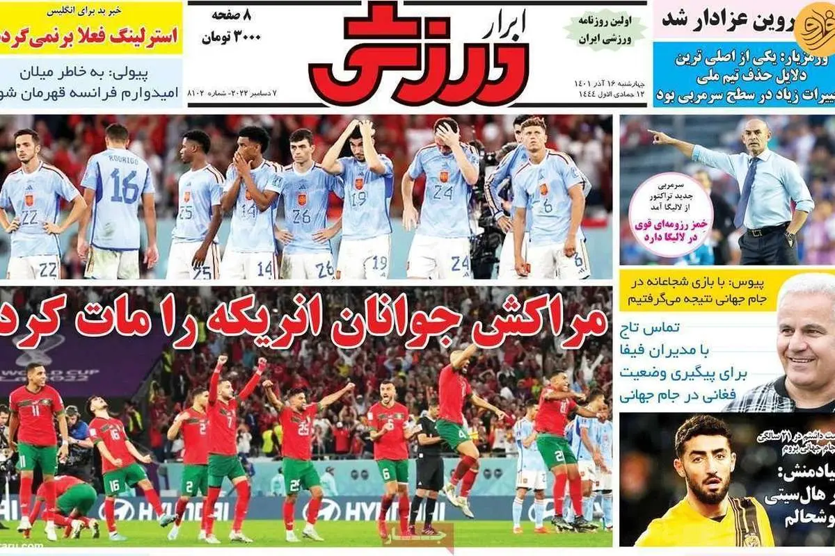 داستان عمل کردن علیرضا بیرانوند؛ کیوسک ۱۶ آذر