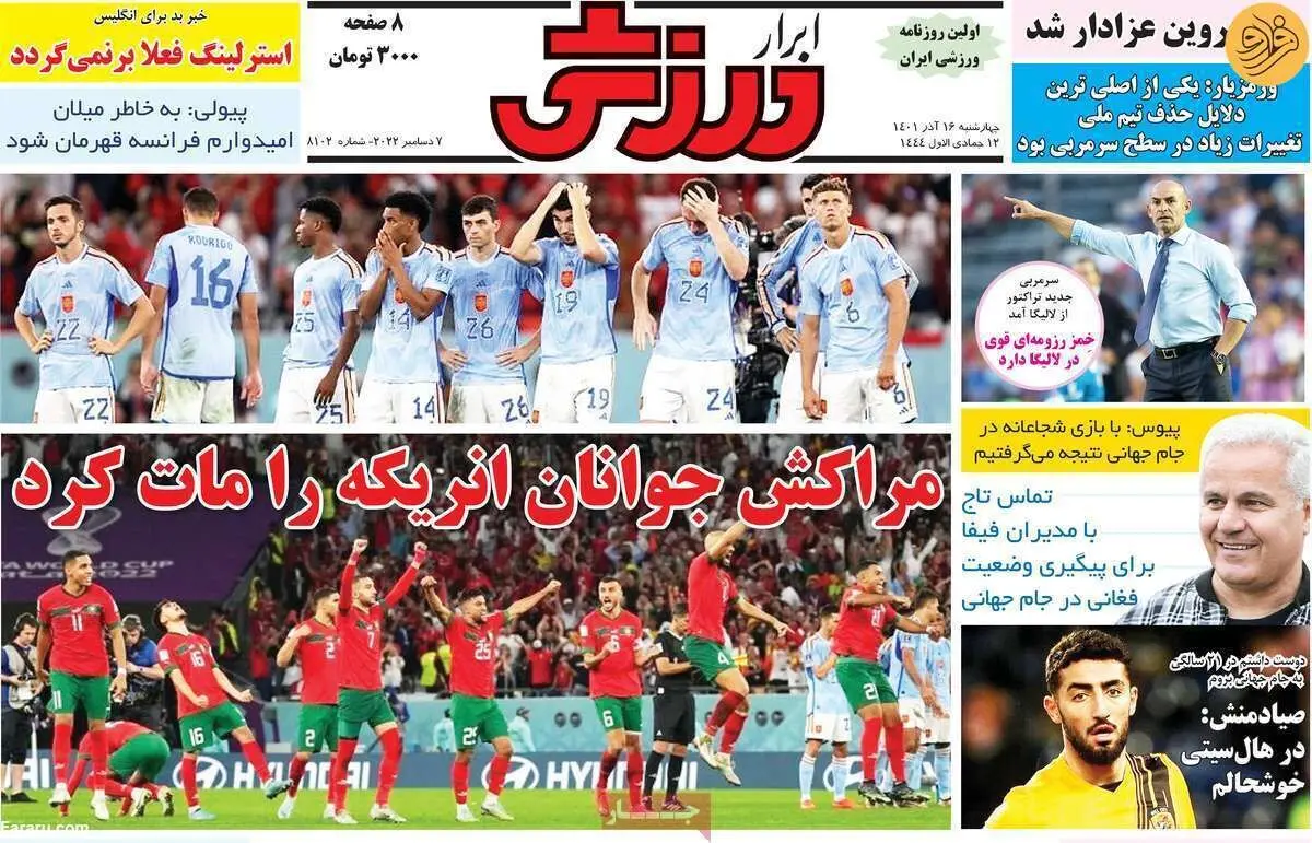 داستان عمل کردن علیرضا بیرانوند؛ کیوسک ۱۶ آذر