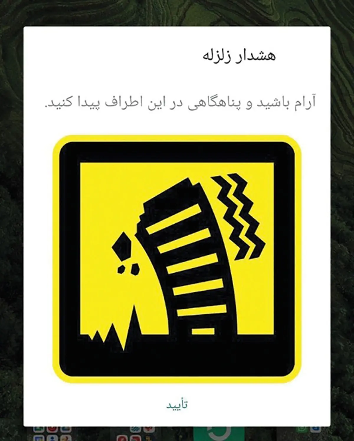 توضیحات یک مقام امنیتی درباره ارسال پیامک «هشدار زلزله»