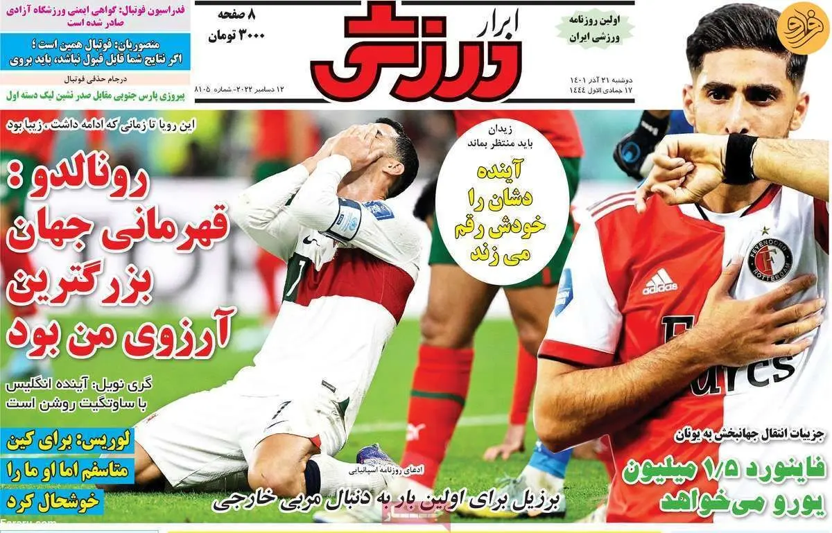 تصمیم سرنوشت‌ساز یحیی برای دربی؛ کیوسک ۲۱ آذر