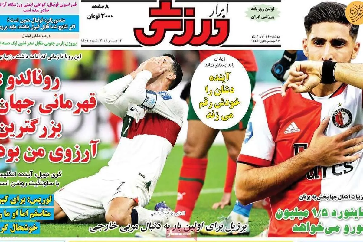 تصمیم سرنوشتساز یحیی برای دربی؛ کیوسک ۲۱ آذر