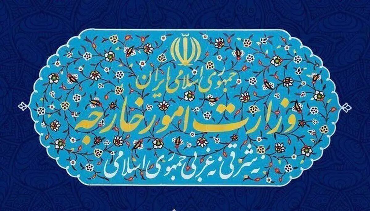 وزارت خارجه: ۵ نهاد و ۱۰ فرد اروپایی در فهرست تحریم قرار گرفتند
