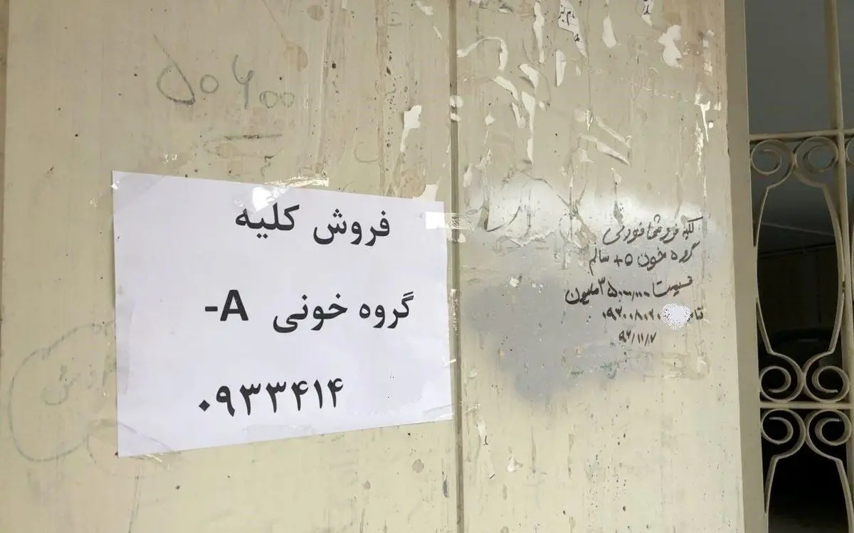 خرید و فروش کلیه و اعضای بدن برای معیشت!