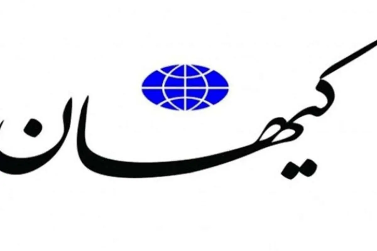 واکنش تند کیهان به پیشنهاد ربیعی درباره اعتراضات