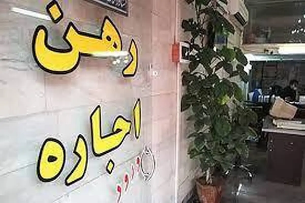 خزان تورم در بازار اجاره