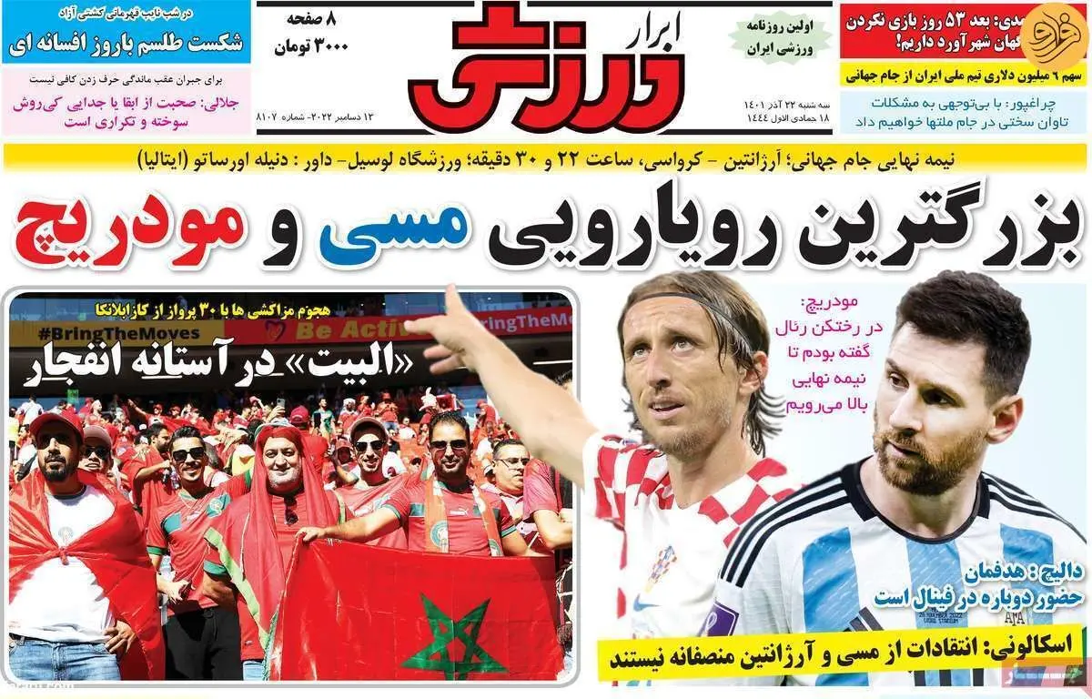 ملاقات عضو فدراسیون با برانکو؛ کیوسک ۲۲ آذر