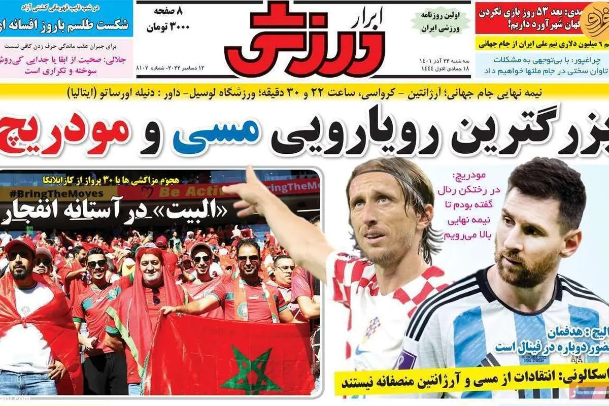 ملاقات عضو فدراسیون با برانکو؛ کیوسک ۲۲ آذر