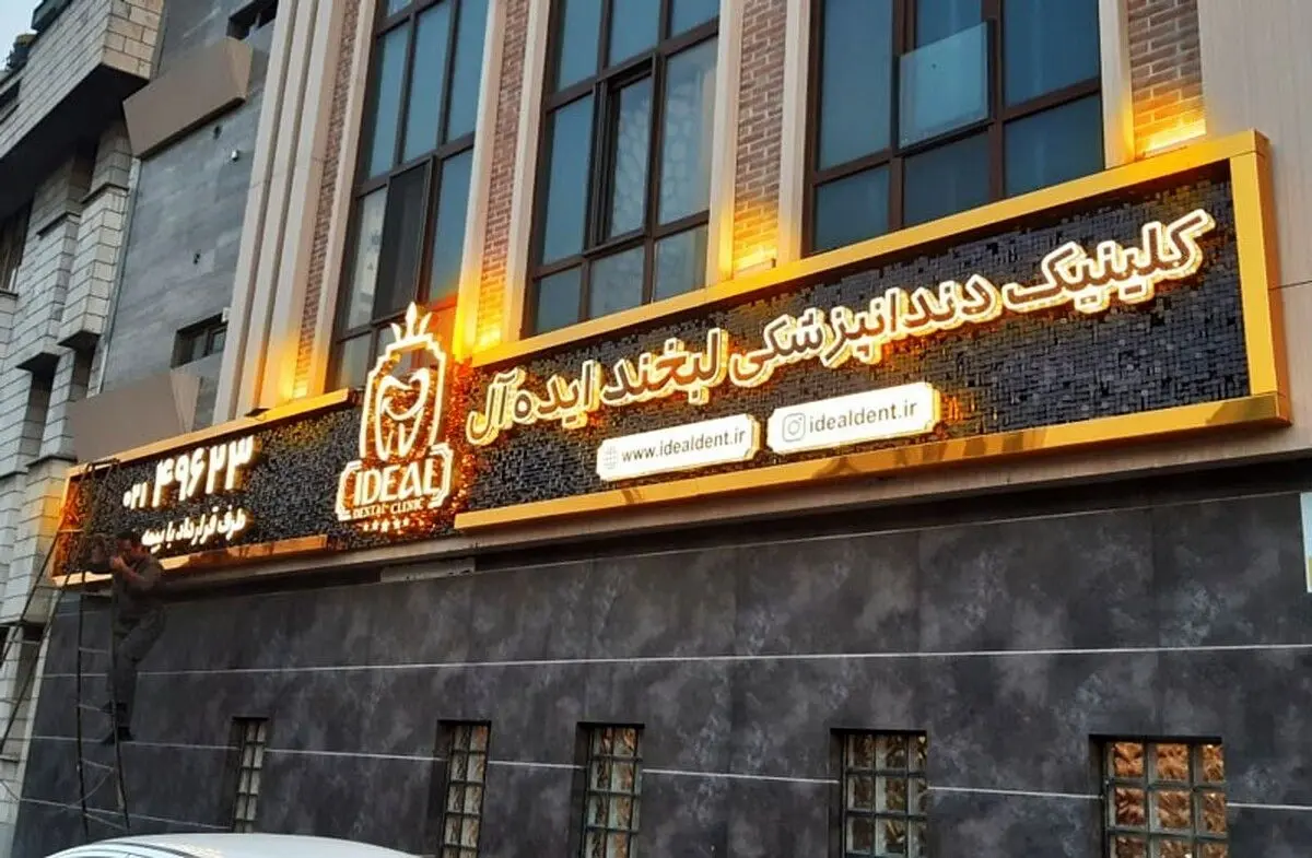 تابلوسازی، یک روش تبلیغاتی ماندگار