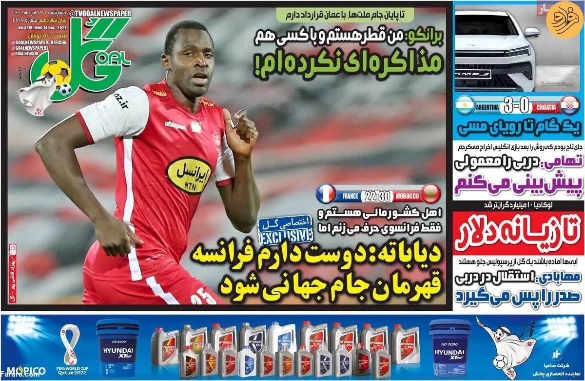 برانکو: با هیچ کس مذاکره نکرده‌ام؛ کیوسک ۲۳ آذر