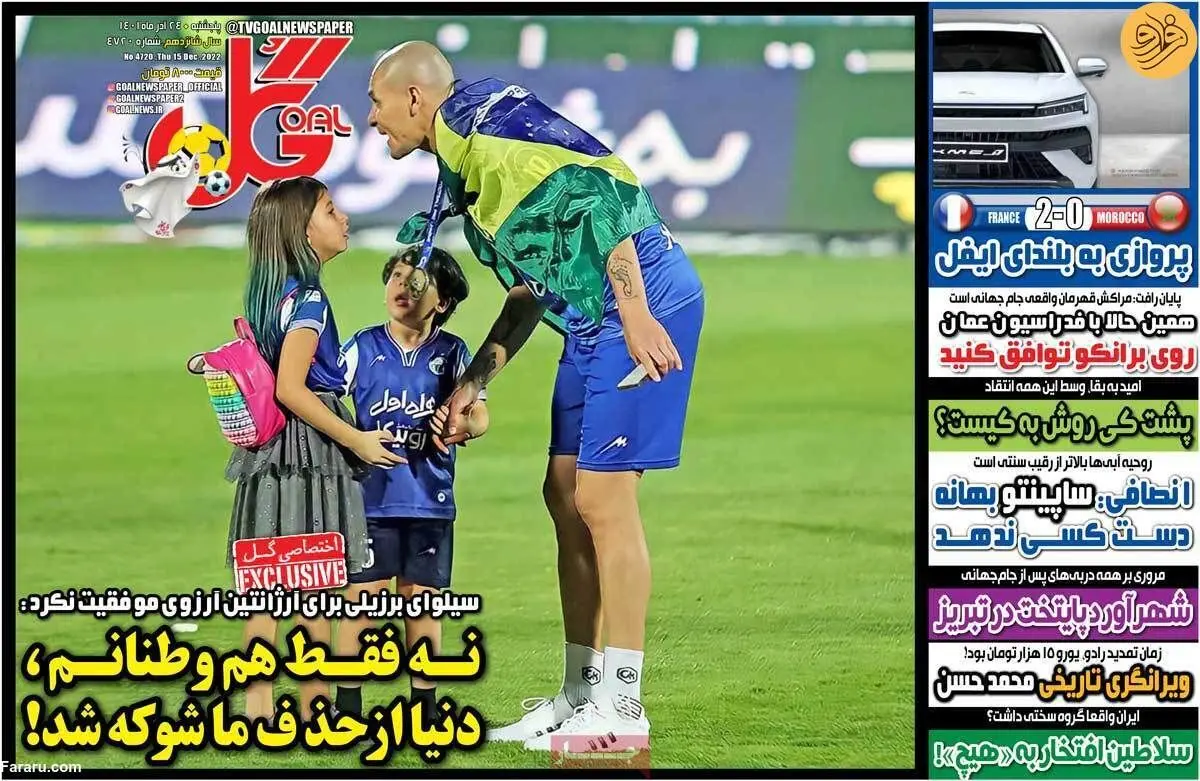 سورپرایز سا پینتو برای دربی؛ کیوسک ۲۴ آذر