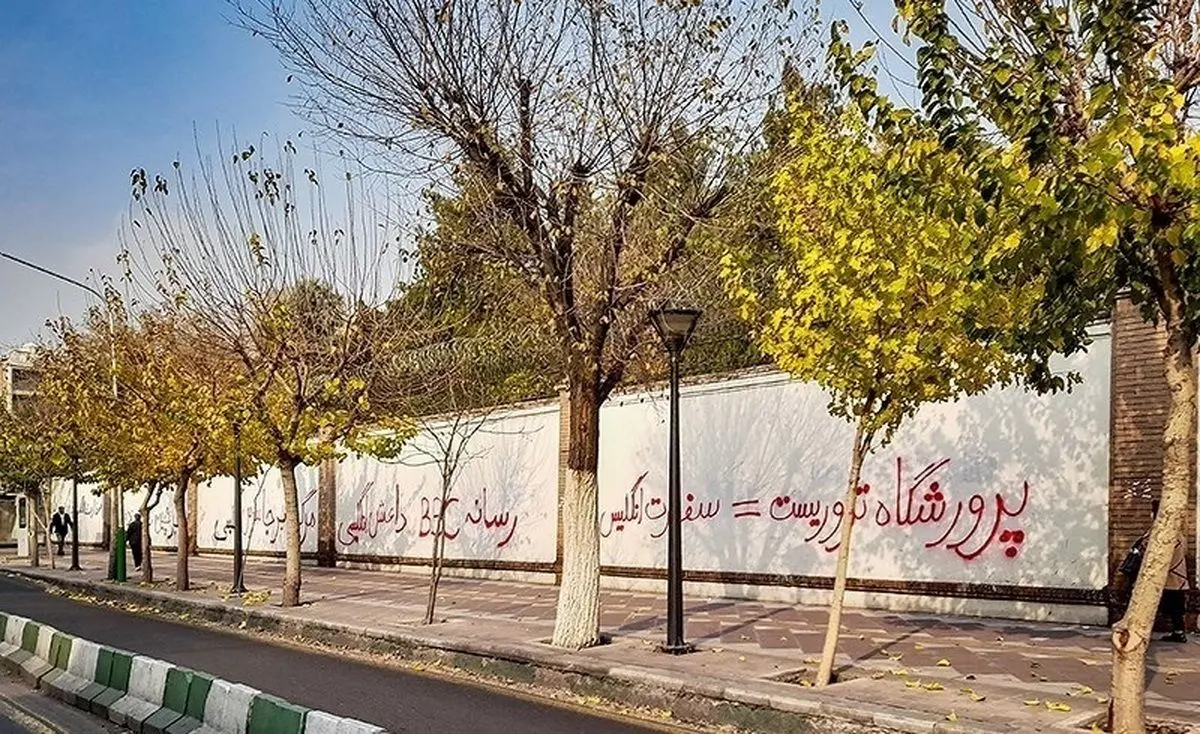 (تصاویر) پاکسازی دیوار سفارت انگلیس توسط سفیر و دیگران