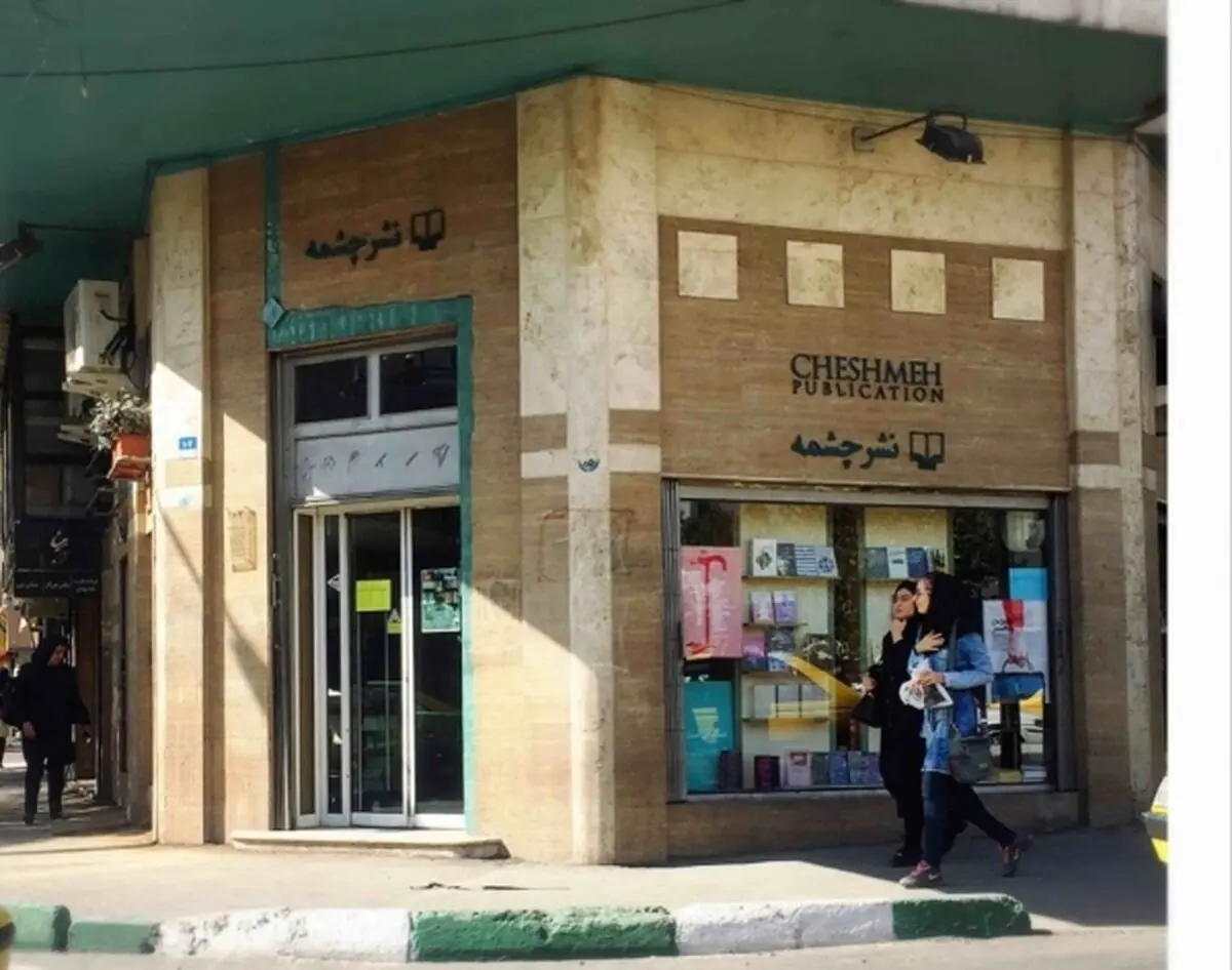 دستور فک‌ پلمپ نشر چشمه صادر شد