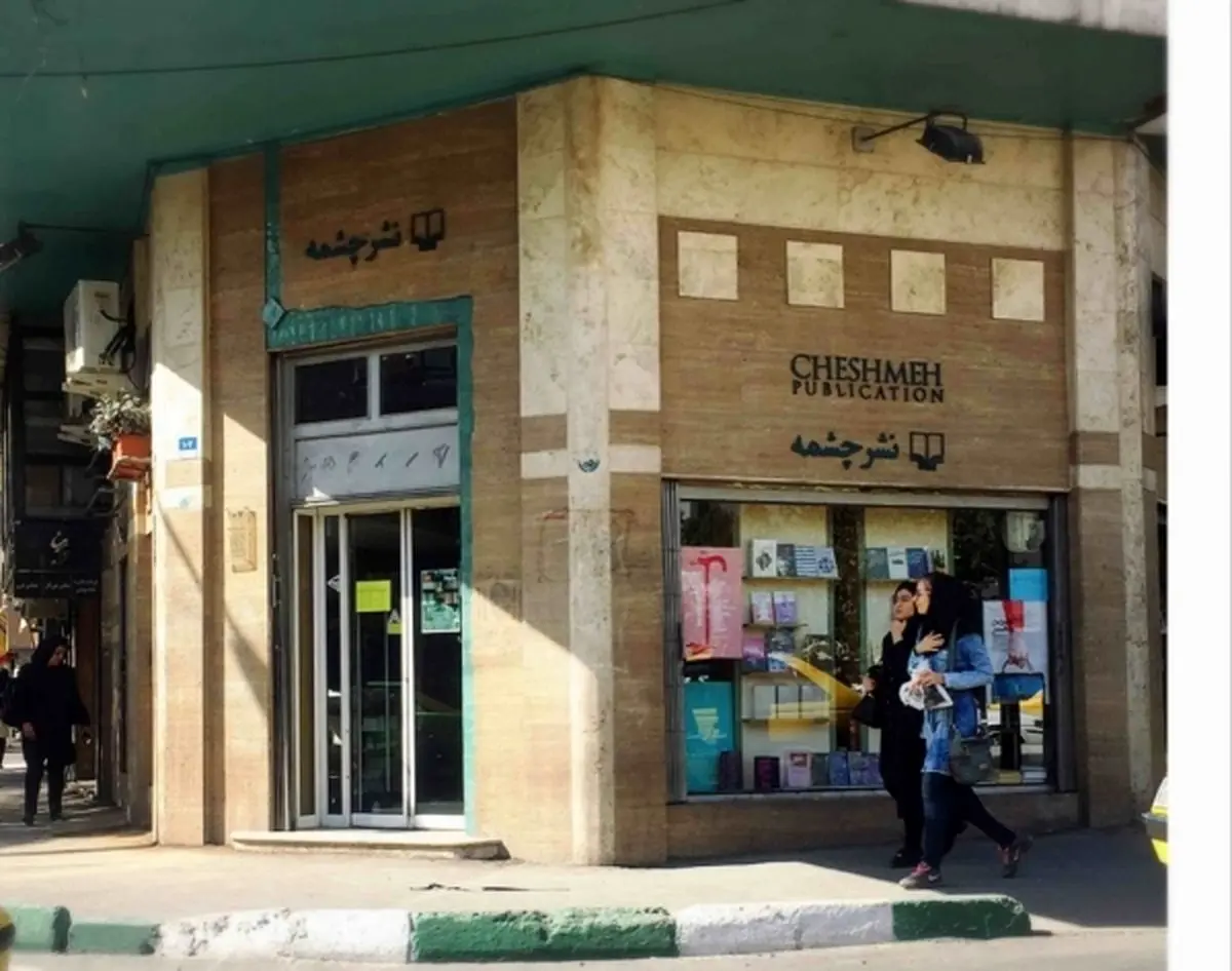 دستور فک‌ پلمپ نشر چشمه صادر شد