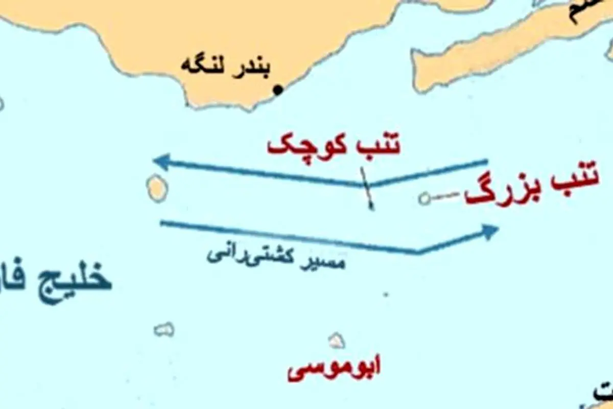 آنچه چین باید در مورد سه جزیره ایرانی میدانست