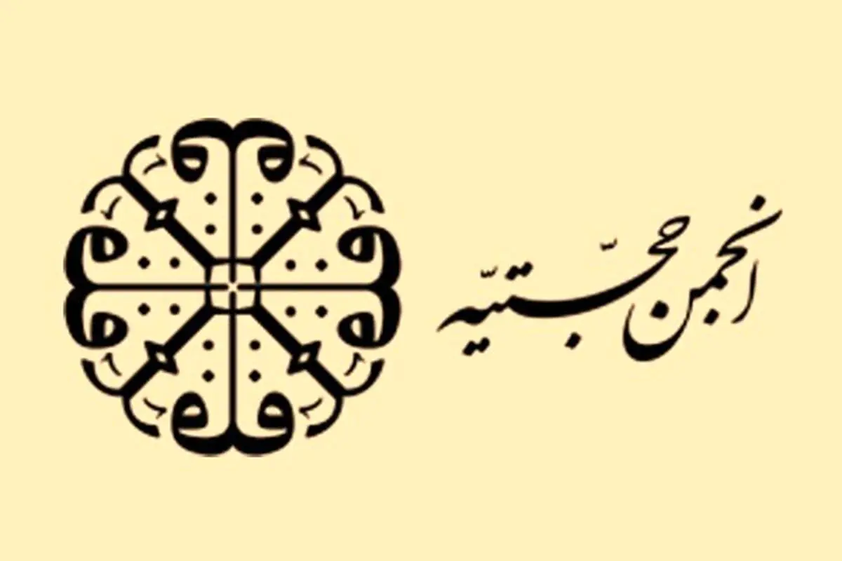 بازگشت حجتیه؟!
