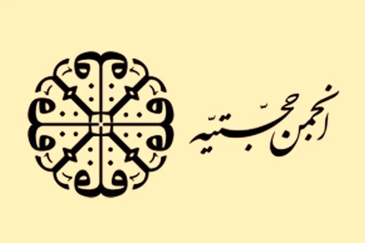 بازگشت حجتیه؟!