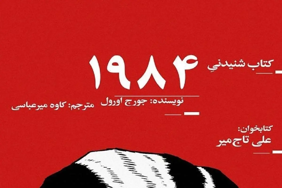 ۱۹۸۴ پرفروشترین کتاب روسیه شد
