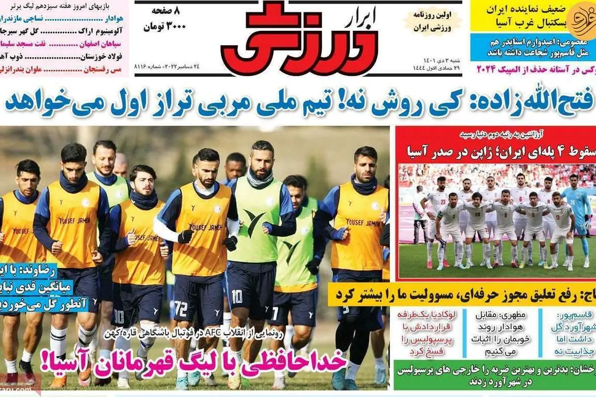 اظهارات ضدونقیض درباره ستاره استقلال؛ کیوسک ۳ دی