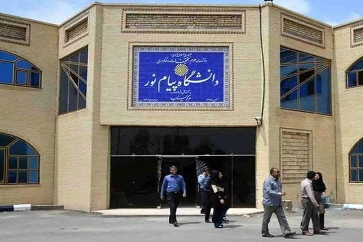 دانشگاه پیام نور:‌ آمادگی پذیرش مجازی دانشجویان دختر افغانستان