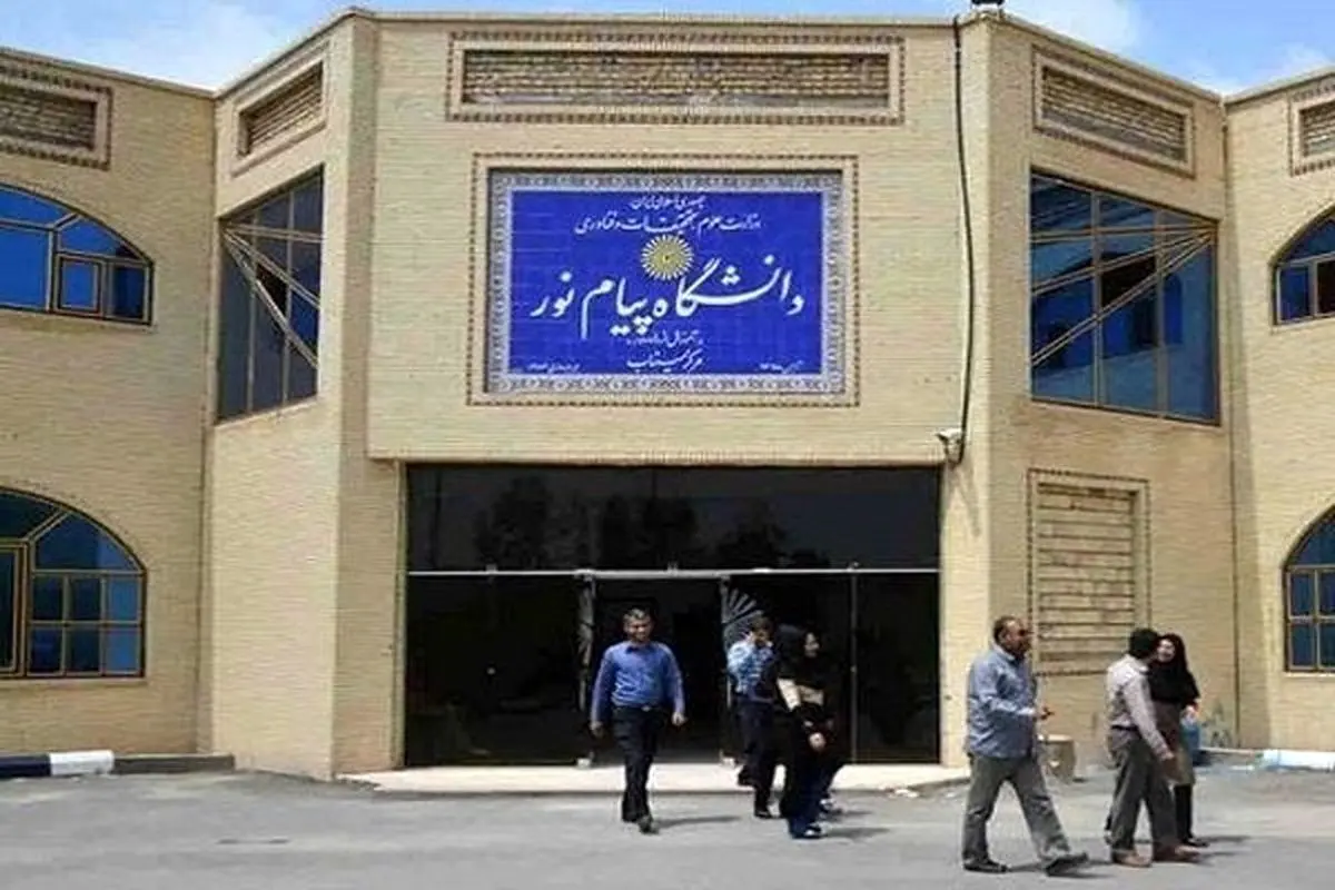 دانشگاه پیام نور:‌ آمادگی پذیرش مجازی دانشجویان دختر افغانستان