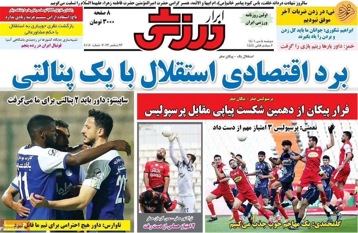 تک تیرانداز استقلال مشخص شد؛ کیوسک ۵ دی