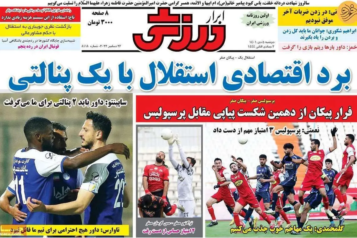 تک تیرانداز استقلال مشخص شد؛ کیوسک ۵ دی