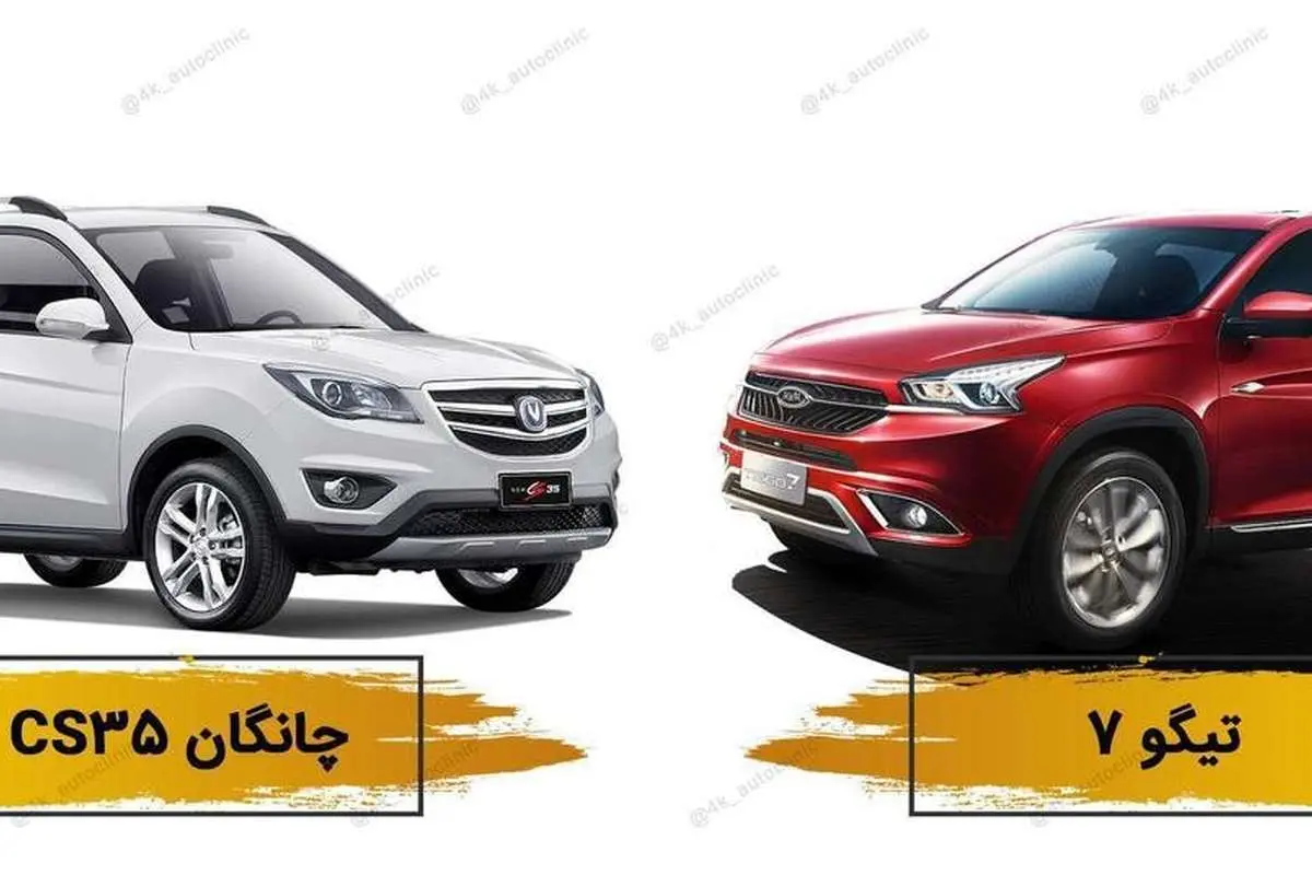 (اینفوگرافیک) مقایسه تیگو ۷ پرو و چانگان CS ۵۵ پلاس