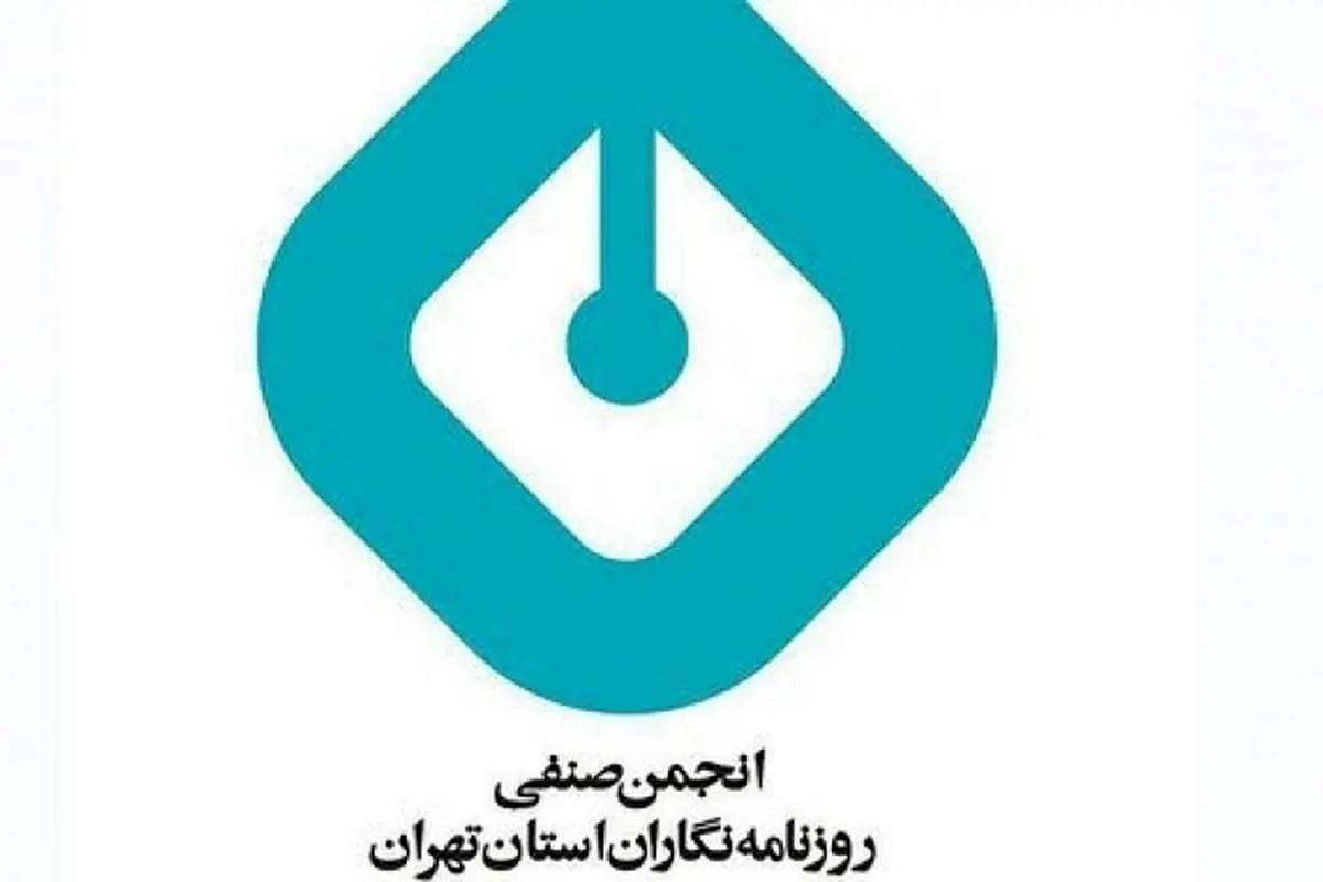 نگرانی انجمن صنفی روزنامه‌نگاران از طرح‌ محدود کردن رسانه‌ها