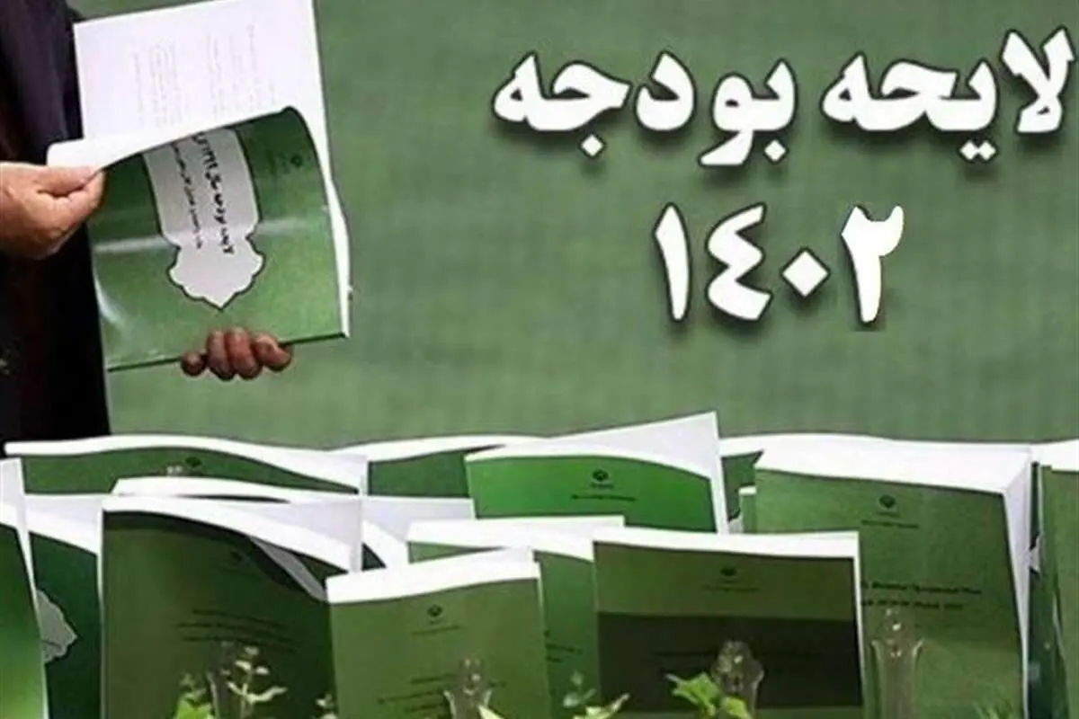 جزئیات مهم از لایحه بودجه ۱۴۰۲؛ کل رقم بودجه حدود ۵۰۰۰ هزار میلبارد تومان؛ نرخ دلار ۲۳ هزار تومان