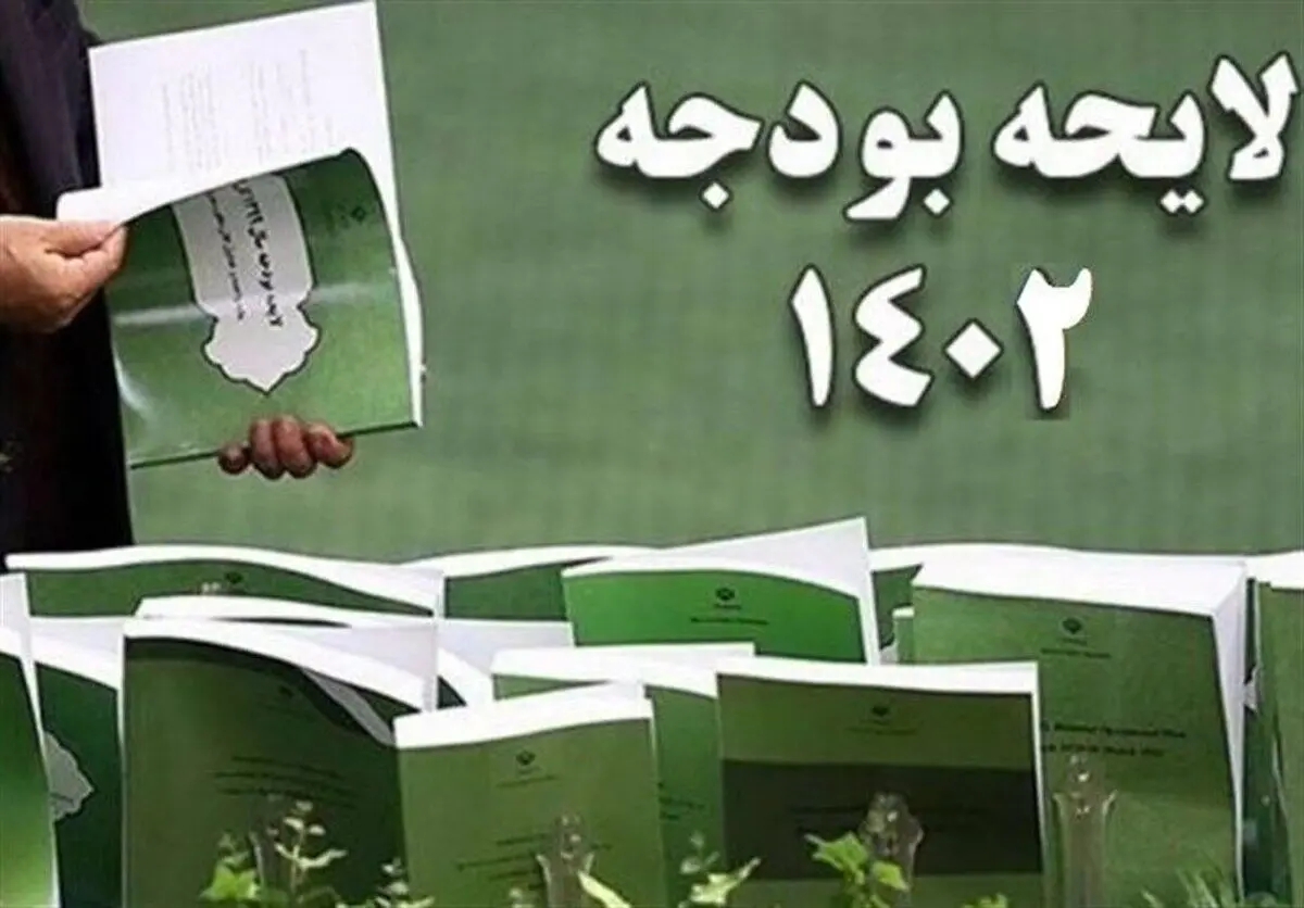 جزئیات مهم از لایحه بودجه ۱۴۰۲؛ کل رقم بودجه حدود ۵۰۰۰ هزار میلبارد تومان؛ نرخ دلار ۲۳ هزار تومان