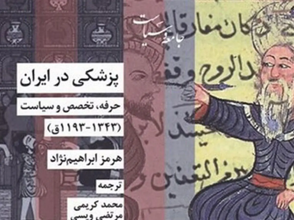از طبابت بقراطی تا پزشکی مدرن