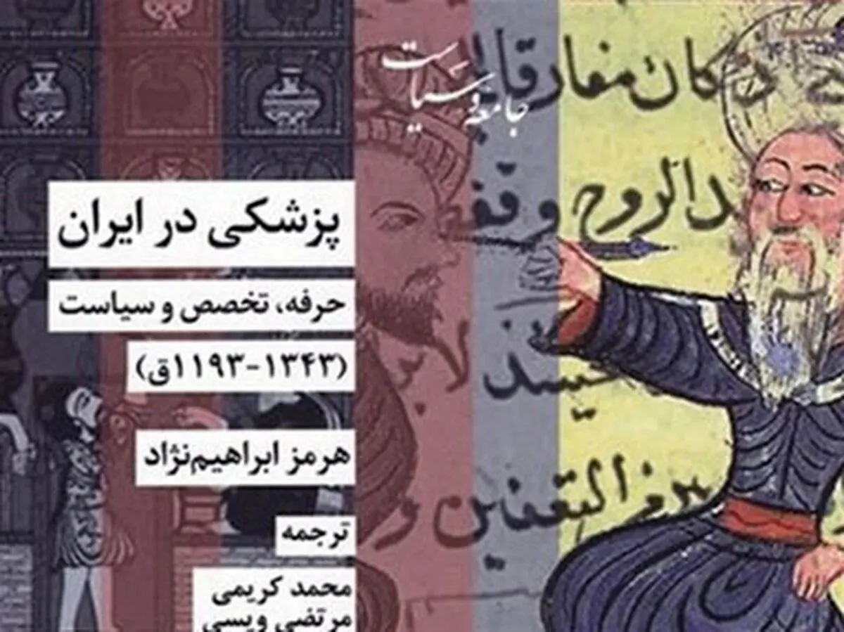 از طبابت بقراطی تا پزشکی مدرن