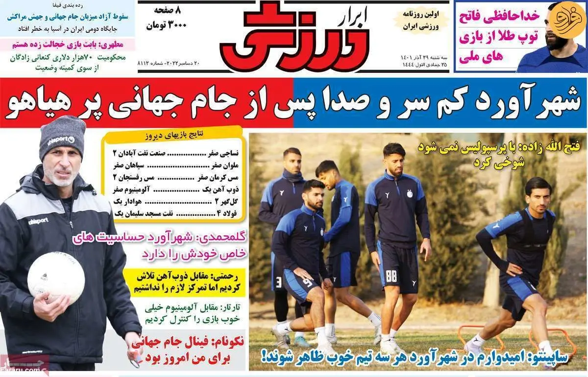 دربی بی دل و دماغ؛ کیوسک ۲۹ آذر