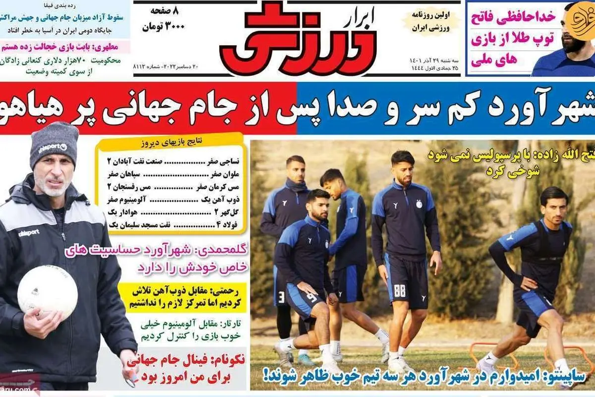دربی بی دل و دماغ؛ کیوسک ۲۹ آذر