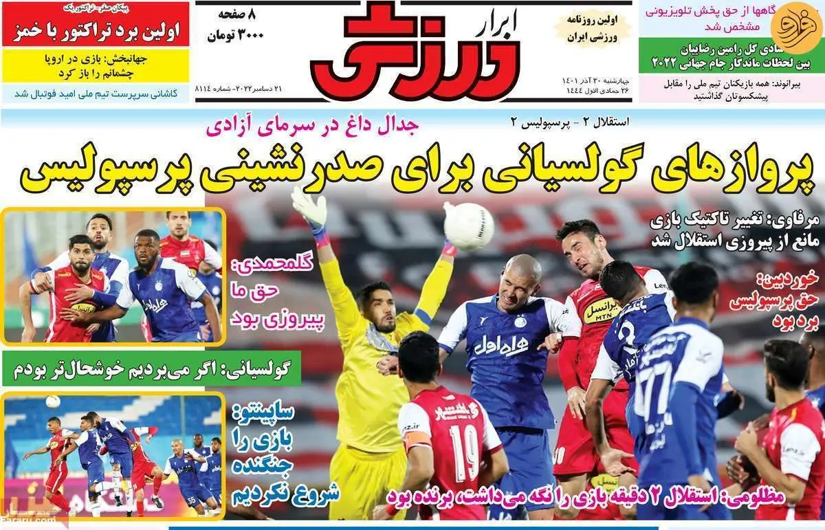 آشتی مردم با جواد خیابانی؛ کیوسک ۳۰ آذر