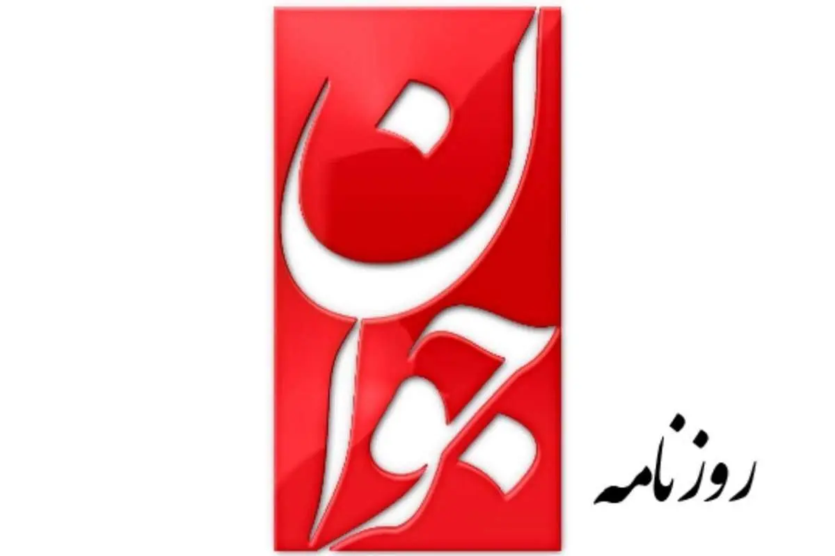 طعنه روزنامه جوان به سلبریتیها بعد از بازداشت یک فوتبالیست؛ روزها عزادار و شبها «هوادارند»