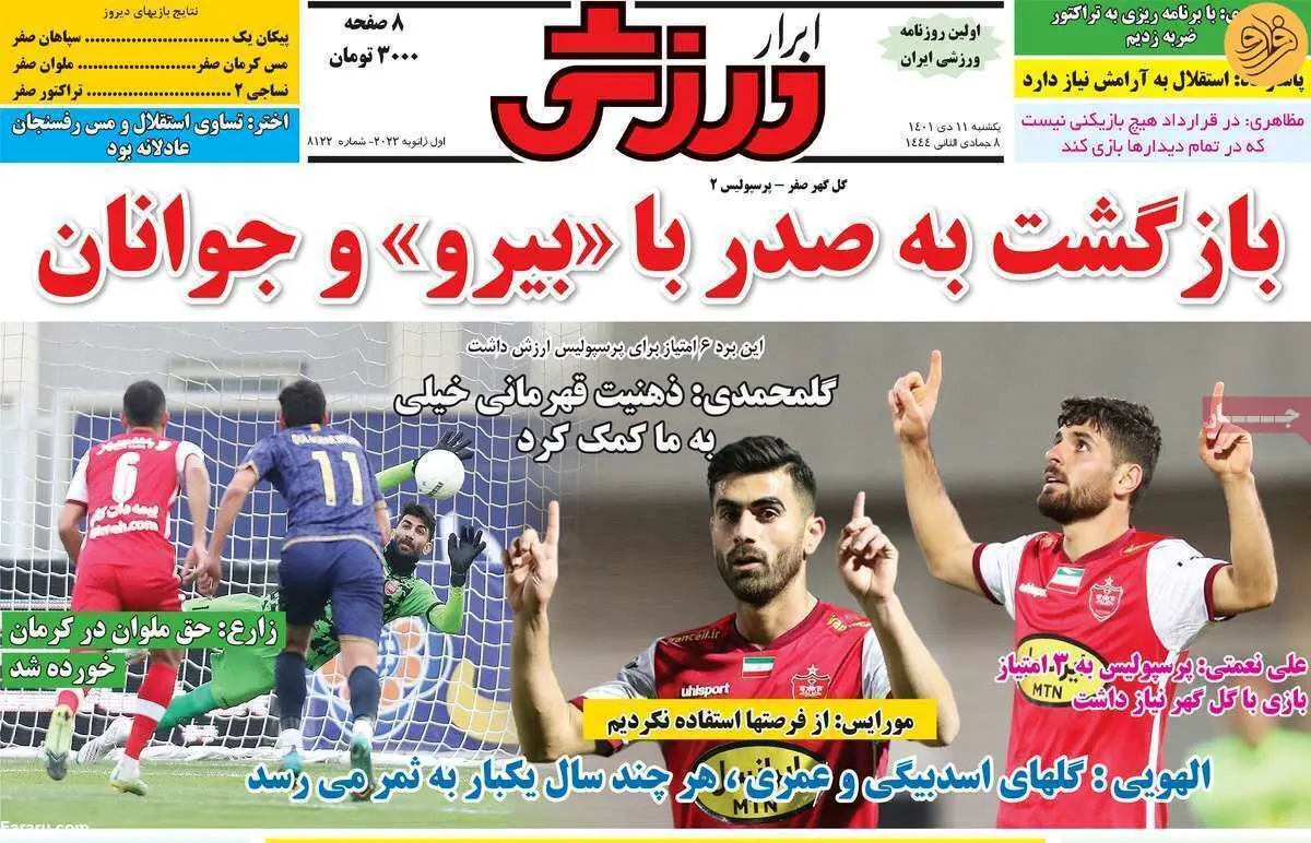 بازیکن پرسپولیس شوت زد یا آرپی‌جی شلیک کرد؛ کیوسک ۱۱ دی
