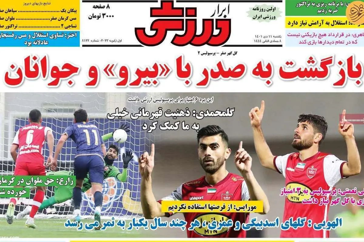 بازیکن پرسپولیس شوت زد یا آرپیجی شلیک کرد؛ کیوسک ۱۱ دی