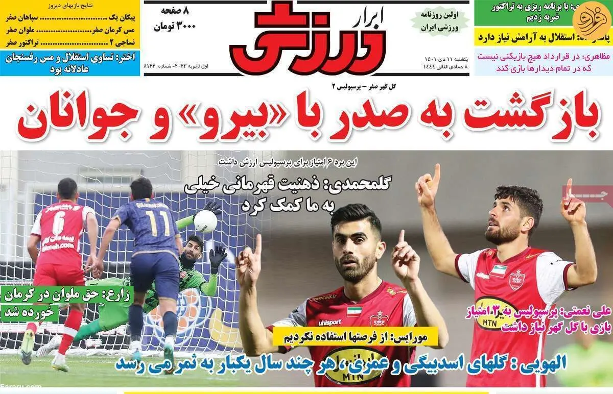 بازیکن پرسپولیس شوت زد یا آرپی‌جی شلیک کرد؛ کیوسک ۱۱ دی