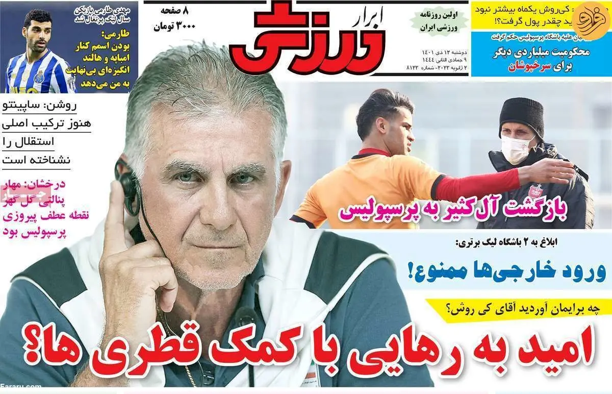 در انتظار تقابل رونالدو با تیم‌های ایرانی؛ کیوسک ۱۲ دی