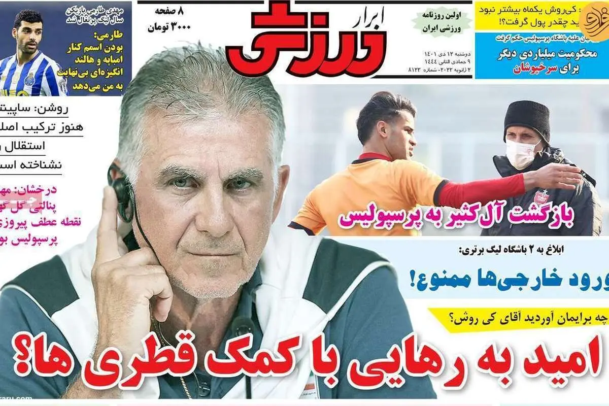 در انتظار تقابل رونالدو با تیمهای ایرانی؛ کیوسک ۱۲ دی