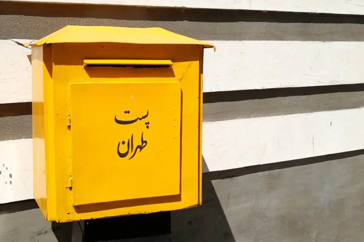 (تصویر) تصویری جالب از صندوق پست در تهران قدیم
