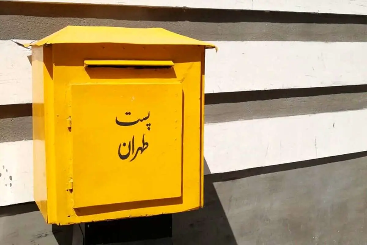 (تصویر) تصویری جالب از صندوق پست در تهران قدیم
