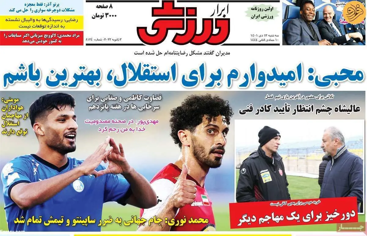 بازی با اسم‌ها در پرسپولیس؛ کیوسک ۱۳ دی