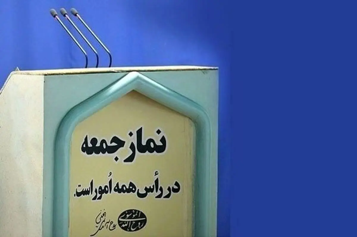 خبری در راه است؟؛ انتصابات «پاییزی» ۵۷ «ائمه جمعه» جدید
