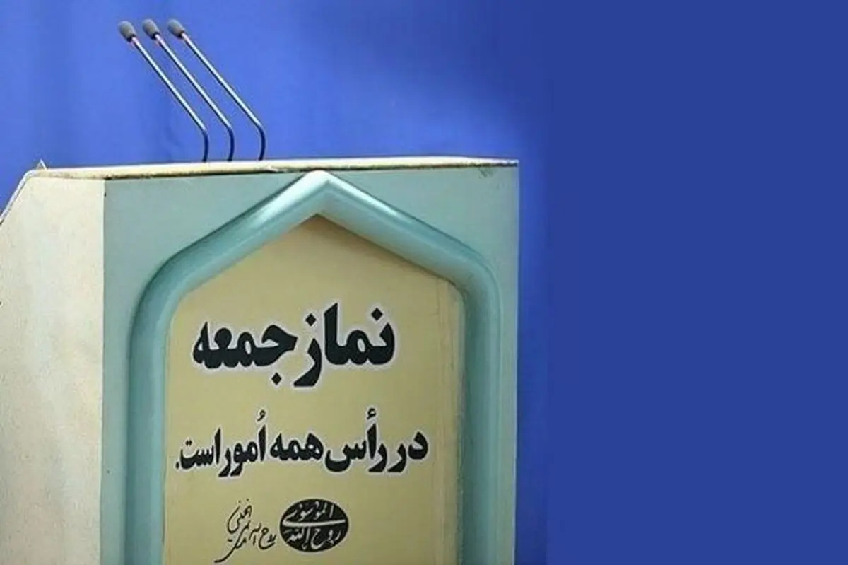 خبری در راه است؟؛ انتصابات «پاییزی» ۵۷ «ائمه جمعه» جدید